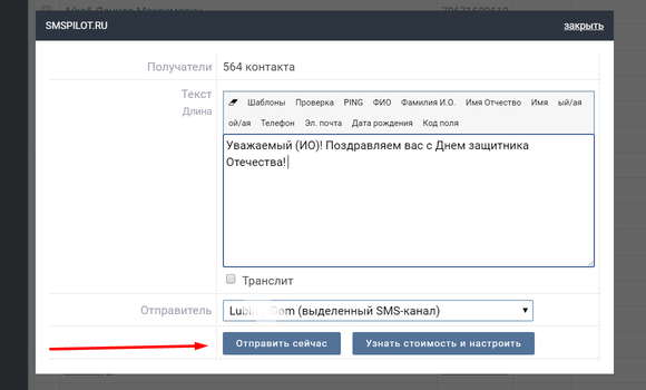 создания SMS рассылки в ЛК smspilot 2