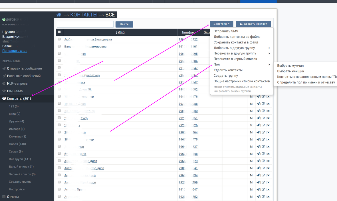 скриншот создания SMS рассылки в ЛК smspilot